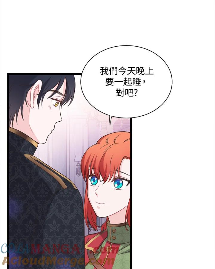 《恶棍公爵强求我的爱》第44话 第77页