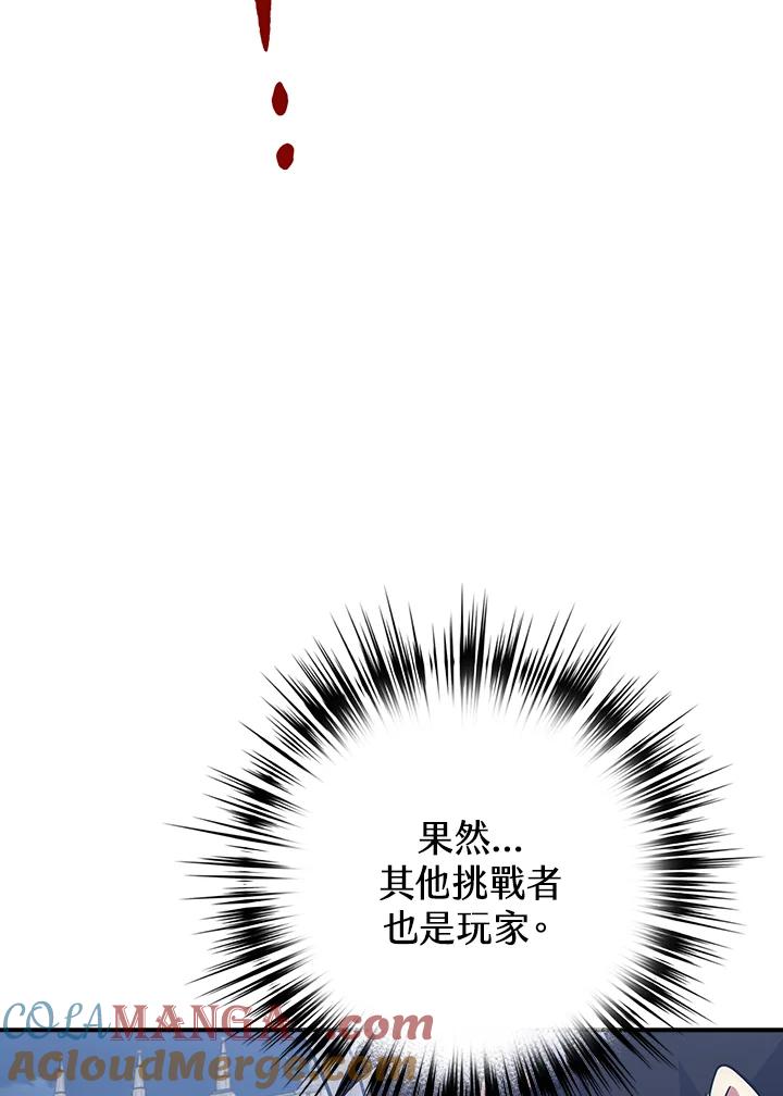 《幸运玩家》第45话 第53页