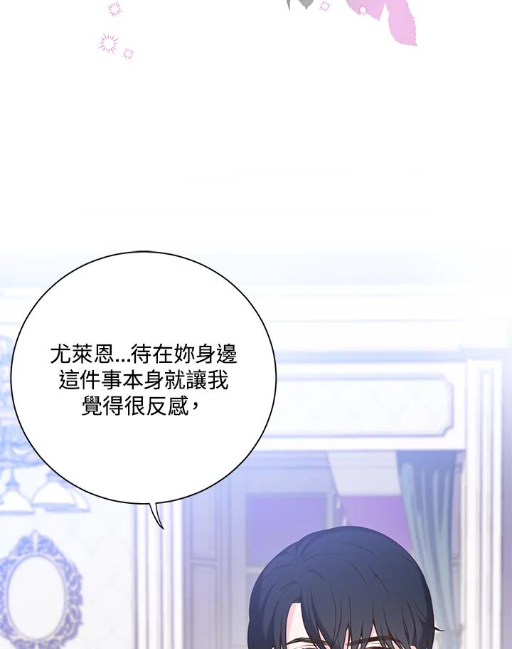 《恶棍公爵强求我的爱》第44话 第43页