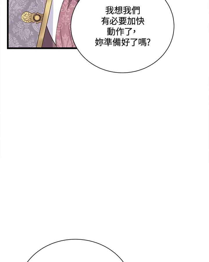 《恶棍公爵强求我的爱》第44话 第110页