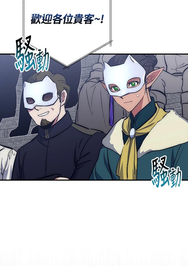 《幸运玩家》第45话 第38页