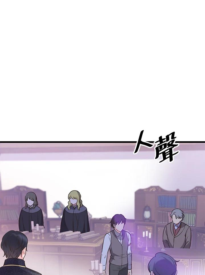 《恶棍公爵强求我的爱》第45话 第122页