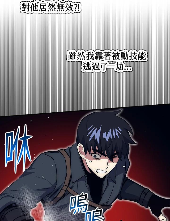 《幸运玩家》第46话 第28页
