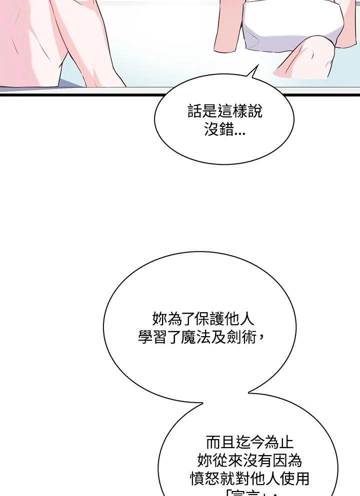 《恶棍公爵强求我的爱》第45话 第58页