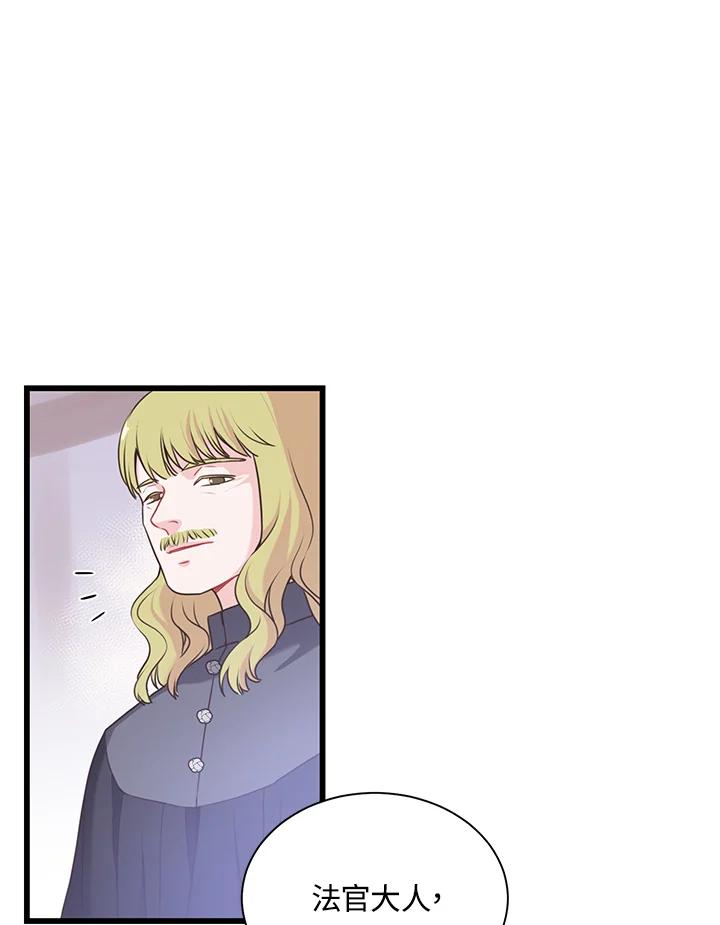 《恶棍公爵强求我的爱》第45话 第131页