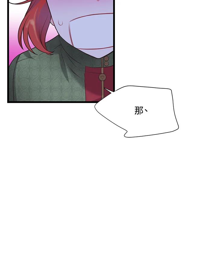 《恶棍公爵强求我的爱》第45话 第24页
