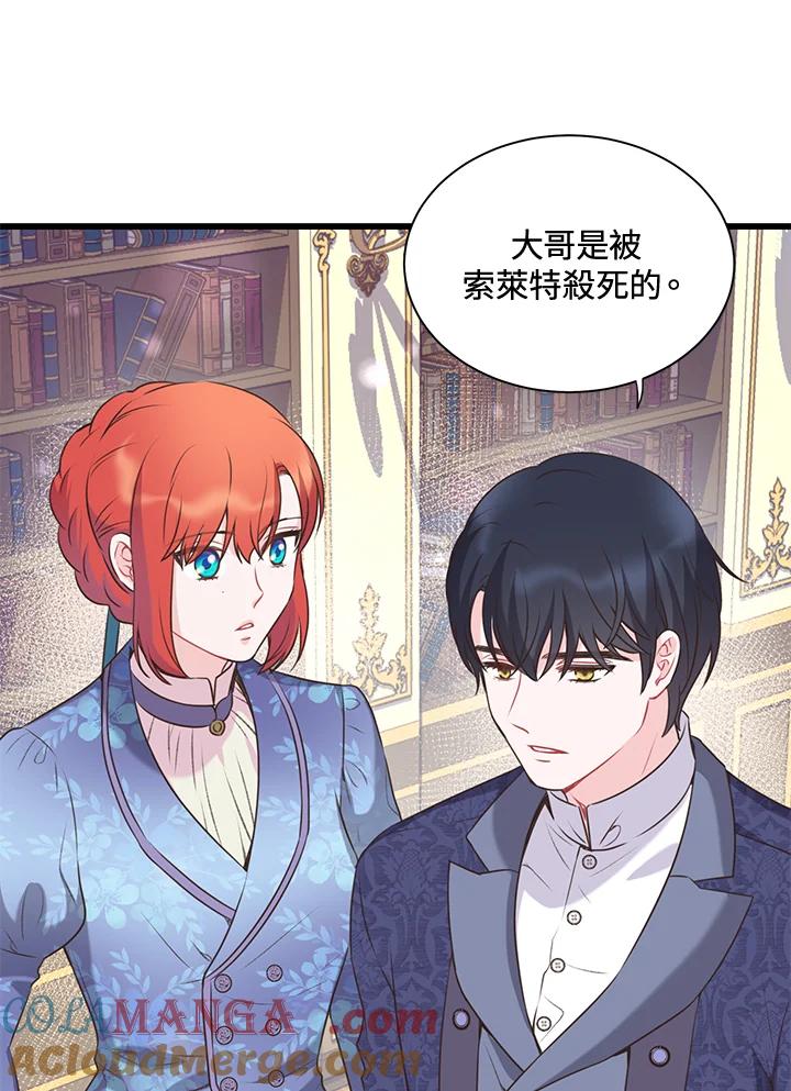 《恶棍公爵强求我的爱》第45话 第85页