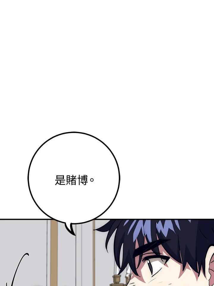 《幸运玩家》第46话 第127页