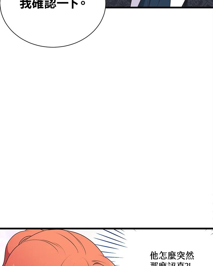 《恶棍公爵强求我的爱》第45话 第18页
