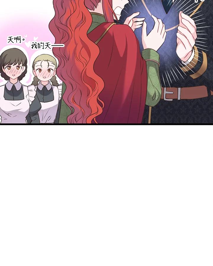 《恶棍公爵强求我的爱》第45话 第8页