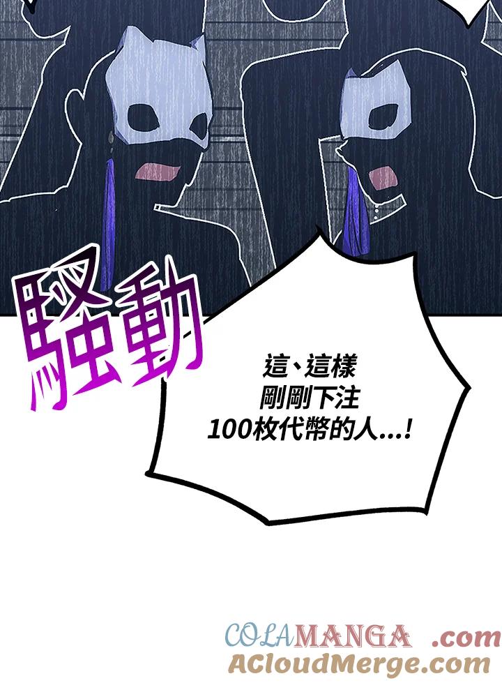 《幸运玩家》第46话 第105页