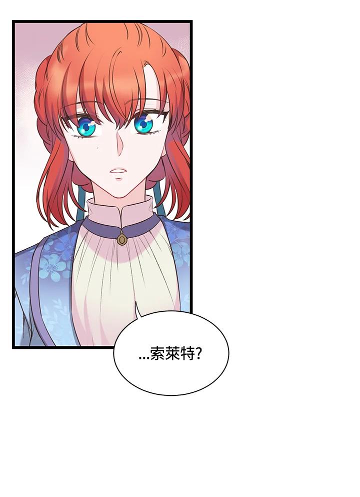 《恶棍公爵强求我的爱》第45话 第87页