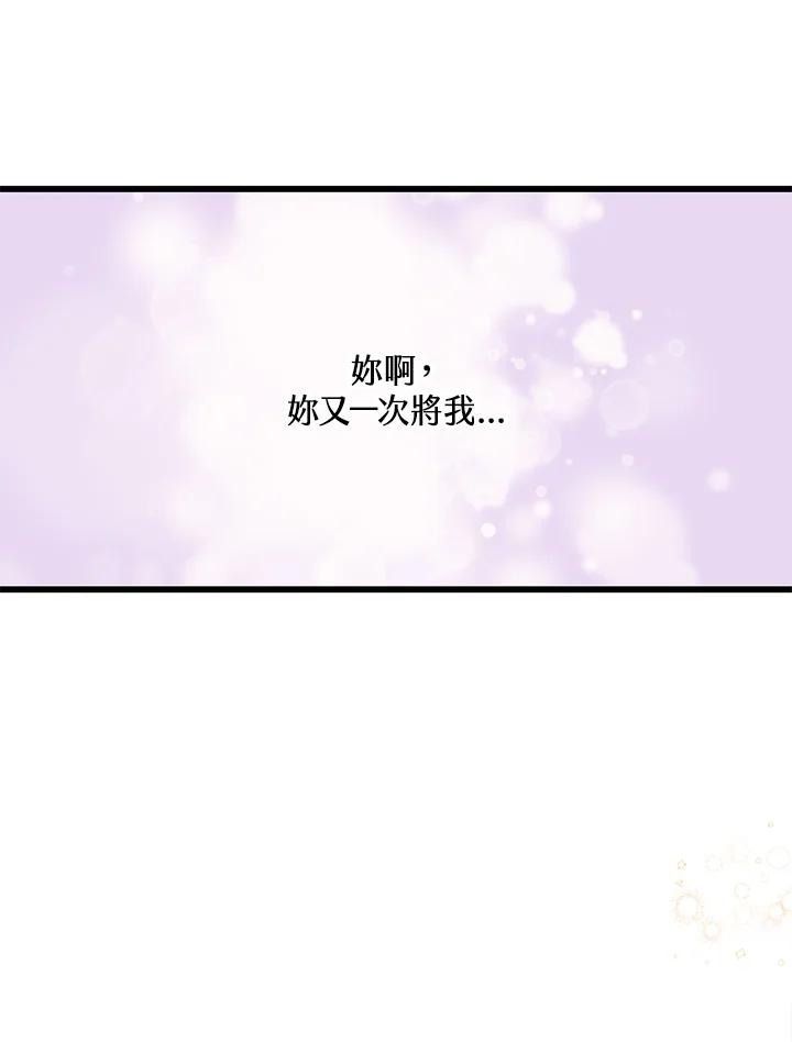 《恶棍公爵强求我的爱》第45话 第115页