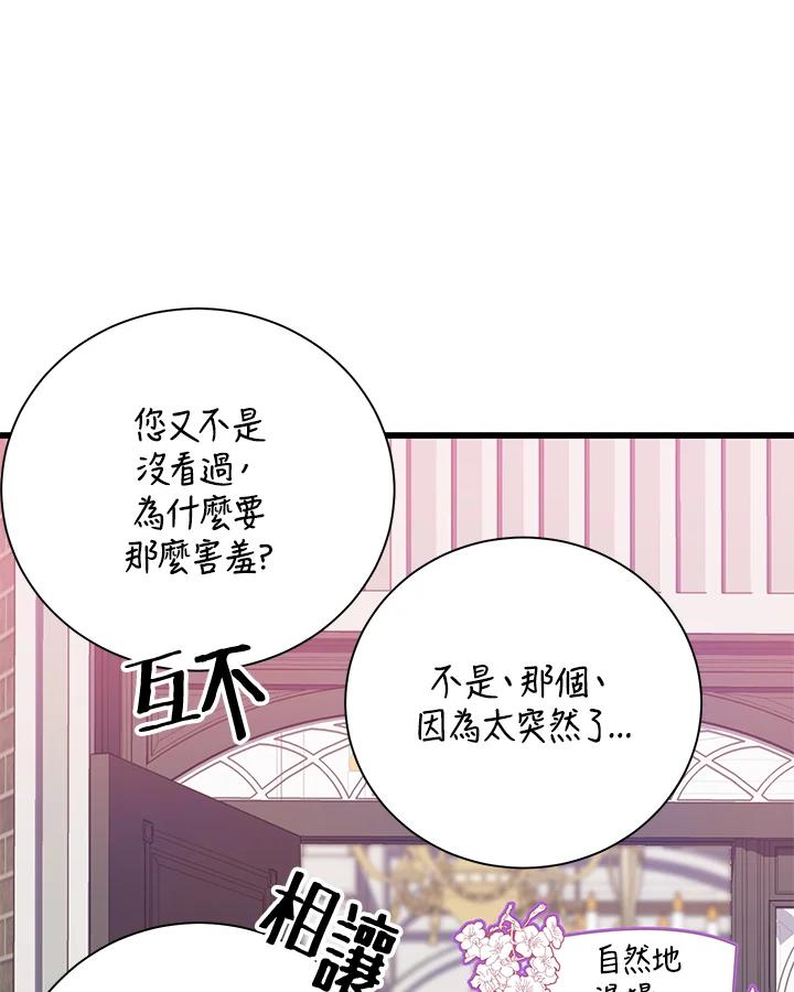 《恶棍公爵强求我的爱》第45话 第10页