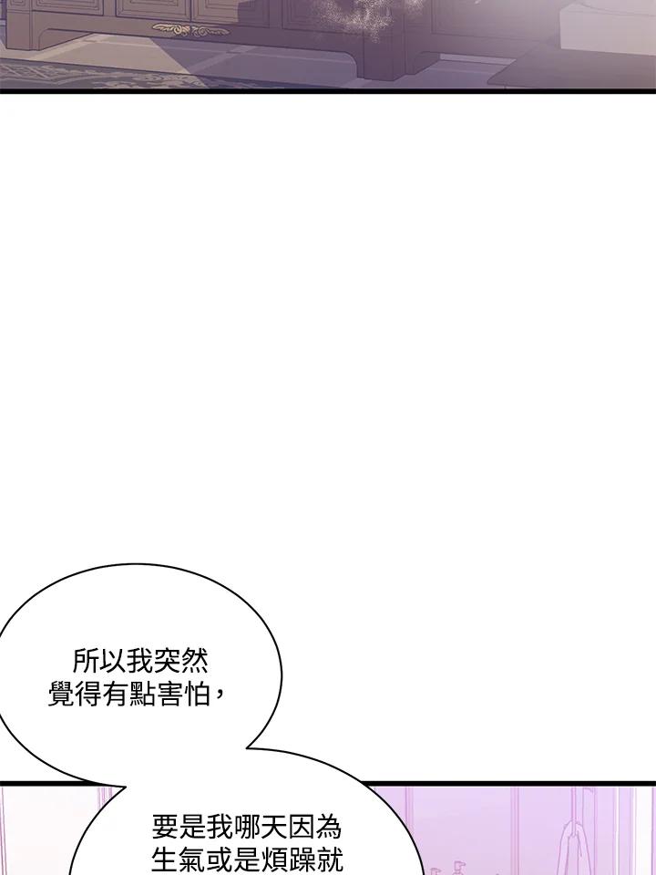 《恶棍公爵强求我的爱》第45话 第52页