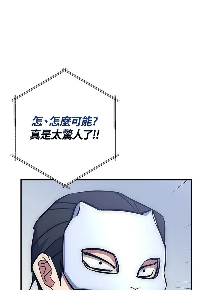 《幸运玩家》第46话 第102页