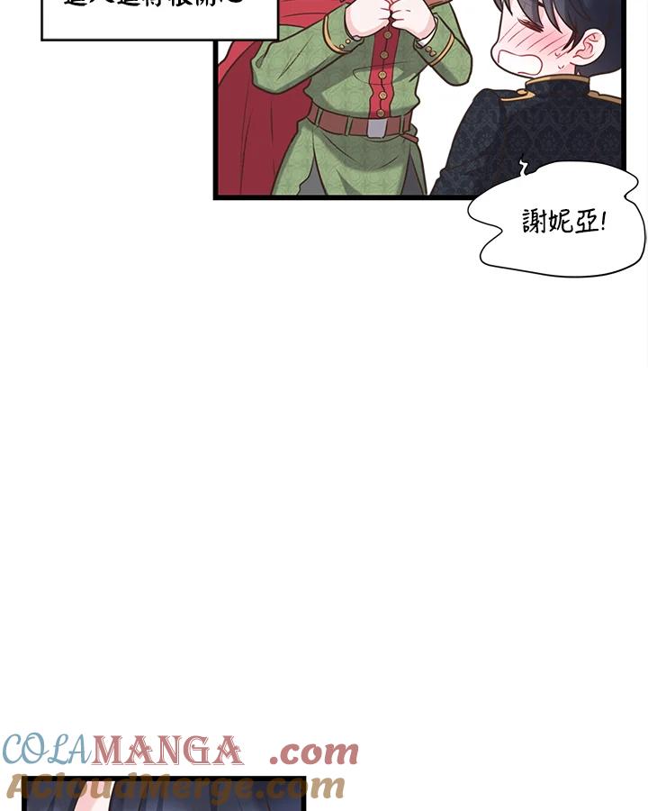 《恶棍公爵强求我的爱》第45话 第13页