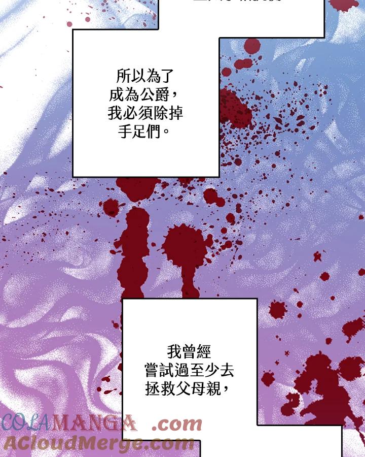《恶棍公爵强求我的爱》第45话 第97页