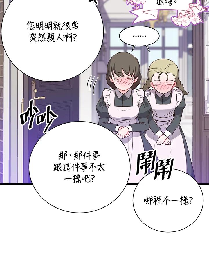 《恶棍公爵强求我的爱》第45话 第11页