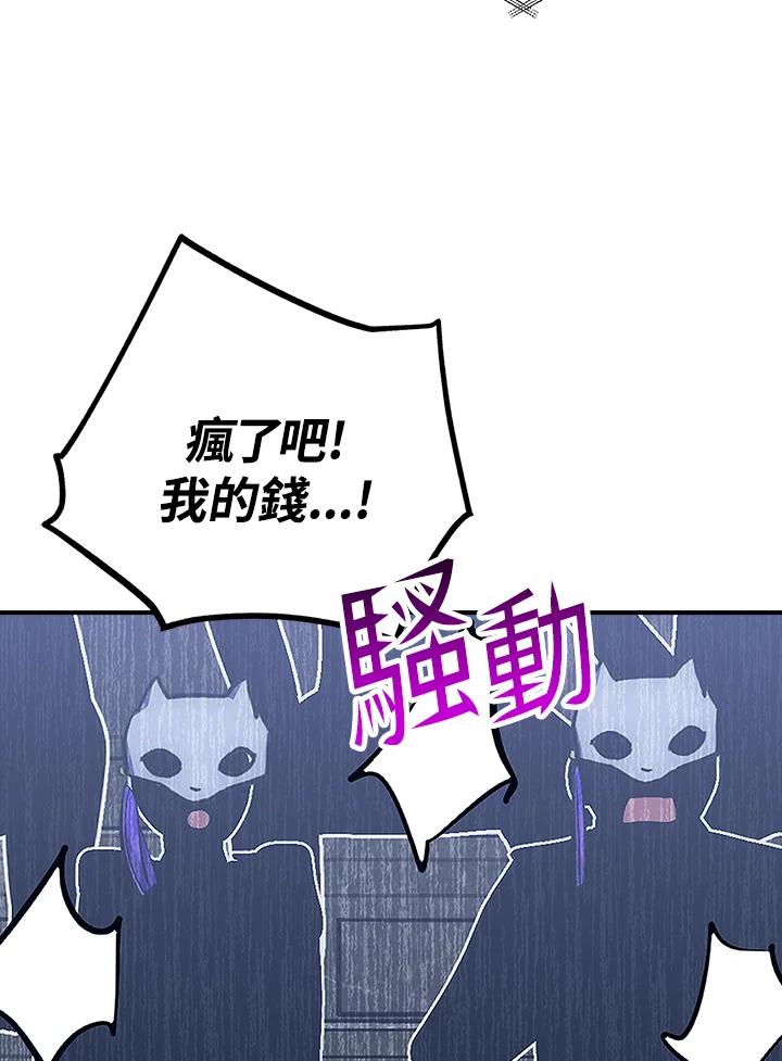 《幸运玩家》第46话 第104页