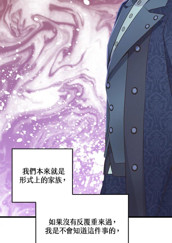 《恶棍公爵强求我的爱》第45话 第100页