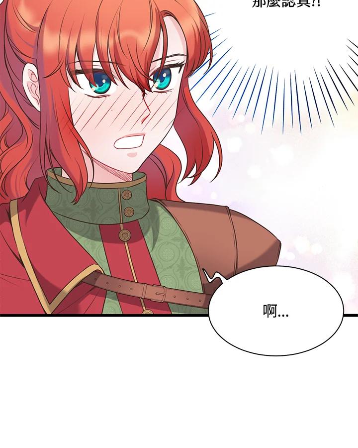 《恶棍公爵强求我的爱》第45话 第19页