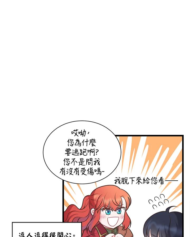 《恶棍公爵强求我的爱》第45话 第12页