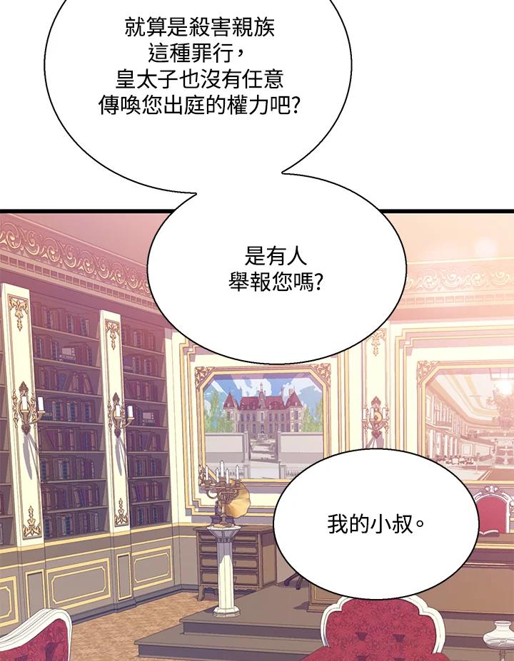 《恶棍公爵强求我的爱》第45话 第78页
