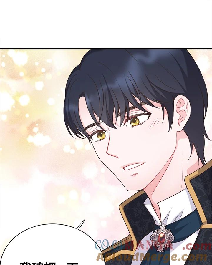 《恶棍公爵强求我的爱》第45话 第17页