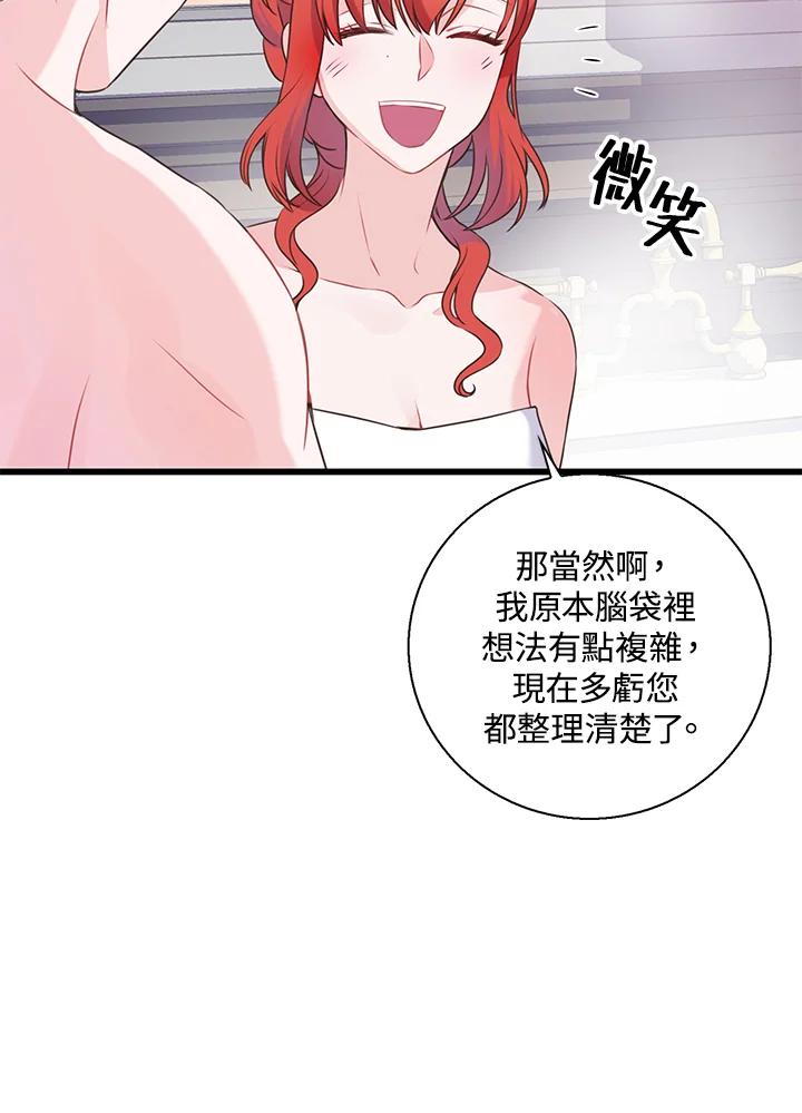 《恶棍公爵强求我的爱》第45话 第64页
