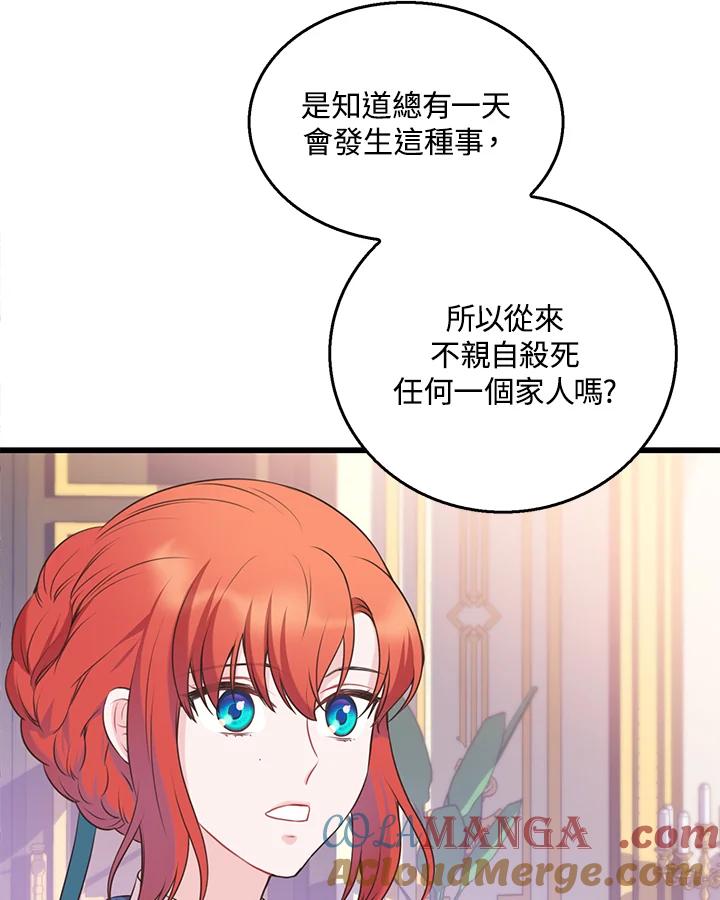 《恶棍公爵强求我的爱》第45话 第93页