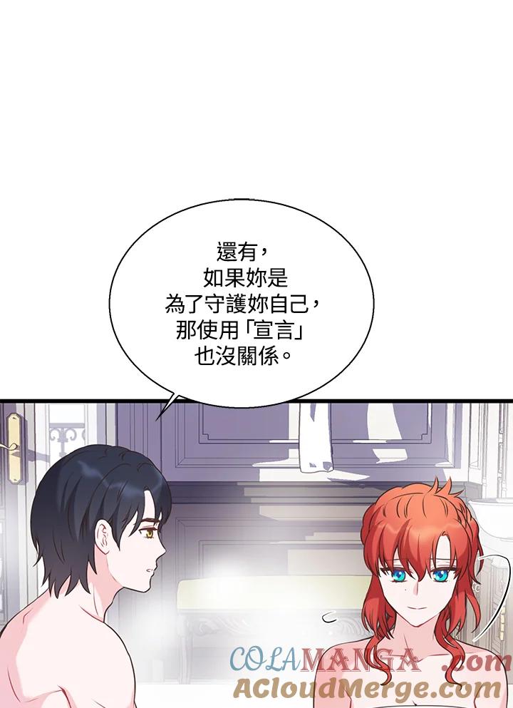 《恶棍公爵强求我的爱》第45话 第57页