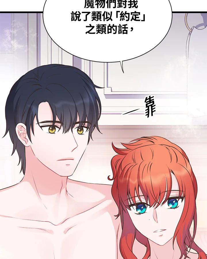 《恶棍公爵强求我的爱》第45话 第67页