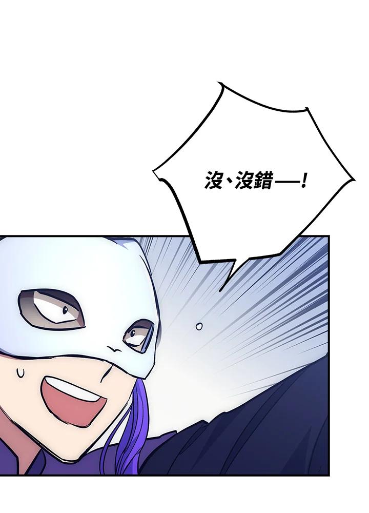 《幸运玩家》第46话 第106页