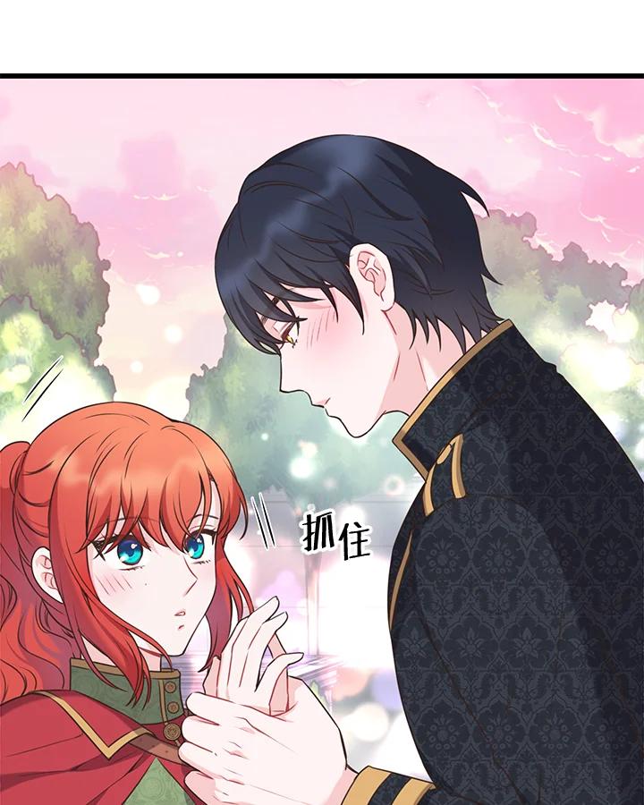 《恶棍公爵强求我的爱》第45话 第15页