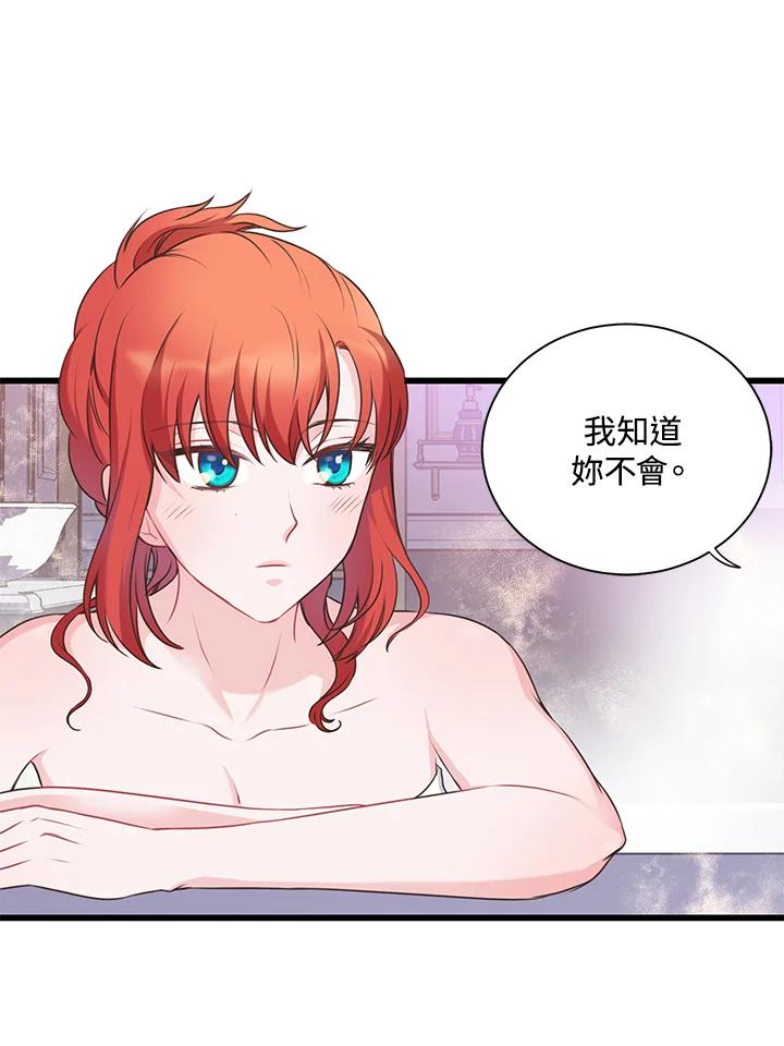 《恶棍公爵强求我的爱》第45话 第56页