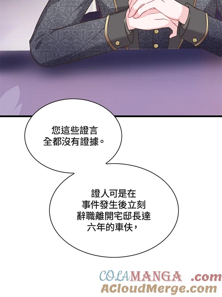 《恶棍公爵强求我的爱》第45话 第125页