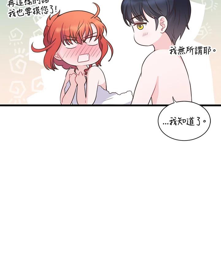 《恶棍公爵强求我的爱》第45话 第38页