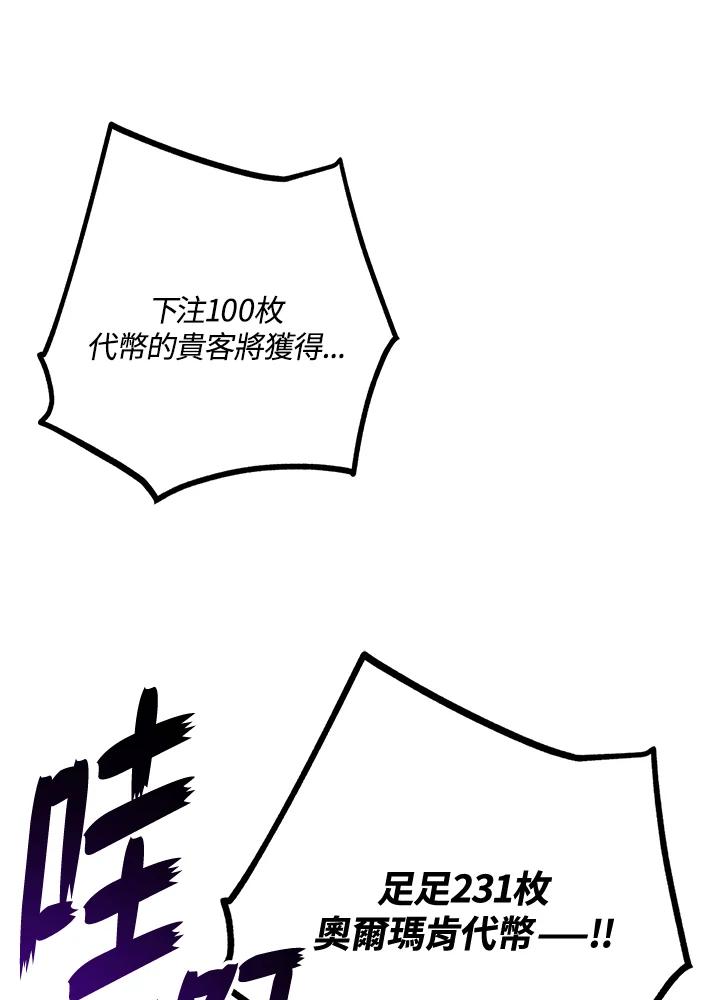 《幸运玩家》第46话 第107页