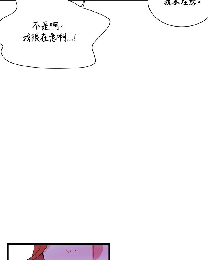 《恶棍公爵强求我的爱》第45话 第23页