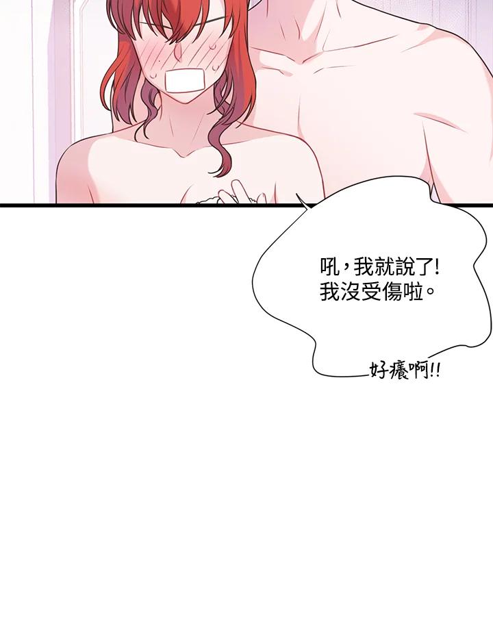 《恶棍公爵强求我的爱》第45话 第31页