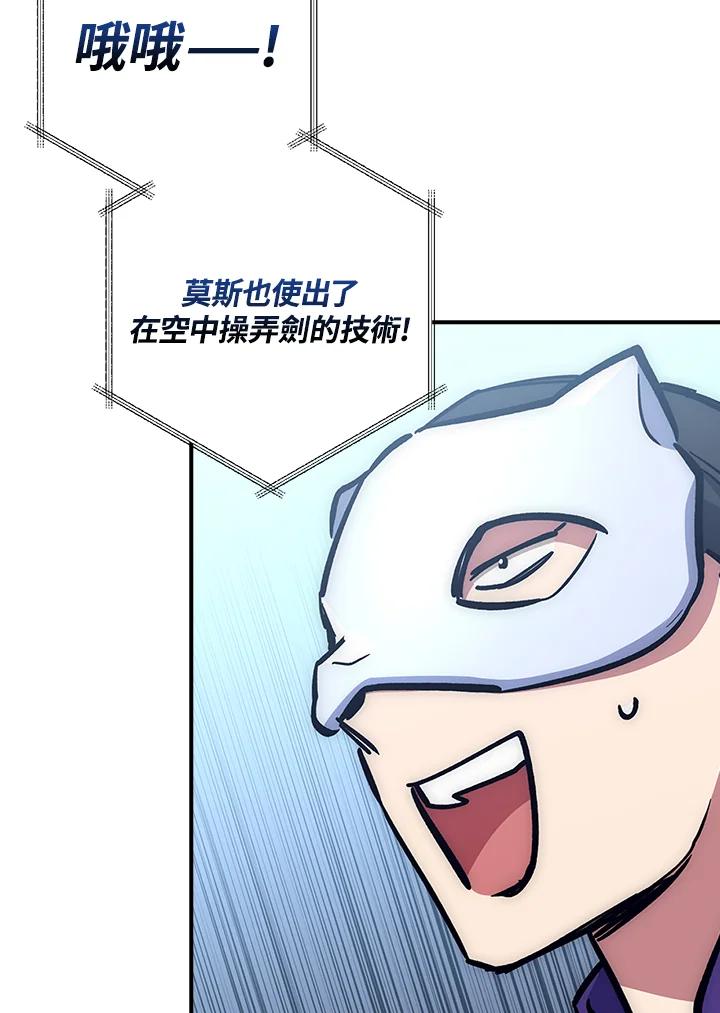 《幸运玩家》第46话 第20页