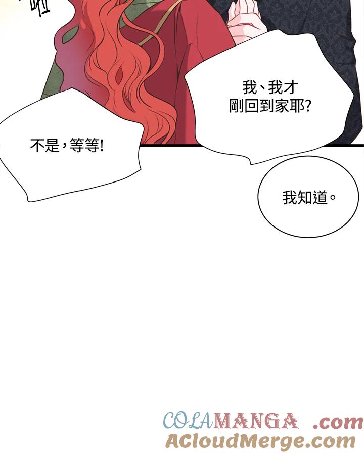 《恶棍公爵强求我的爱》第45话 第21页