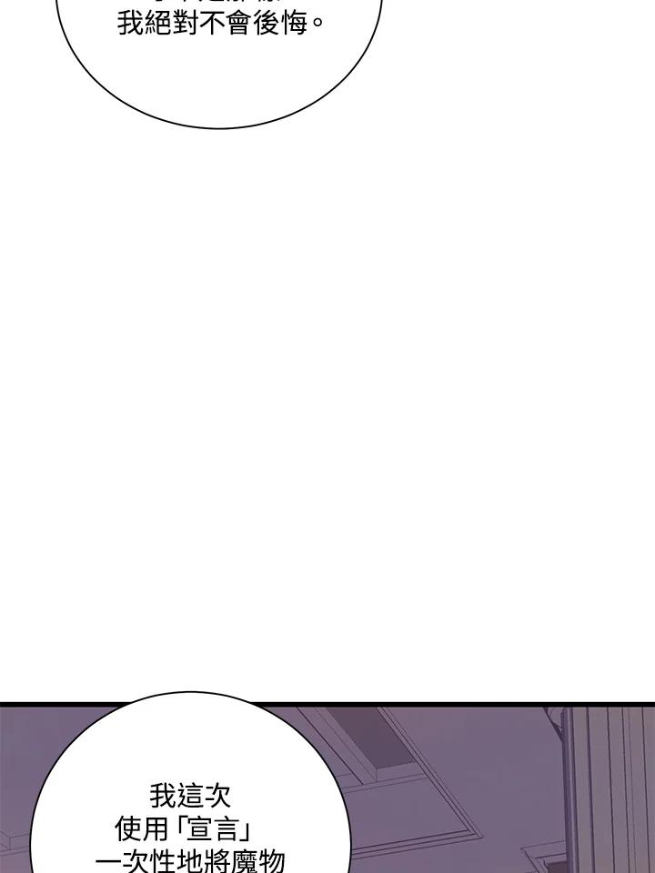 《恶棍公爵强求我的爱》第45话 第50页