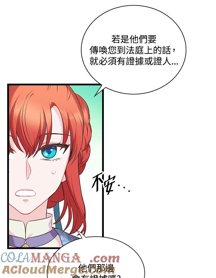 《恶棍公爵强求我的爱》第45话 第81页