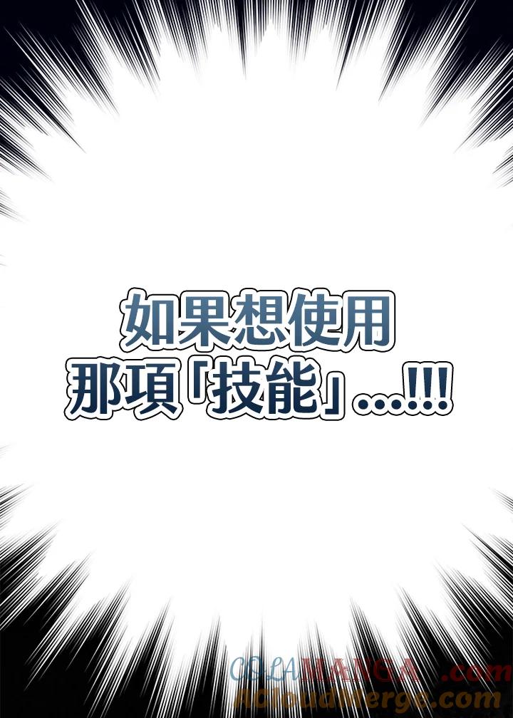 《幸运玩家》第46话 第41页
