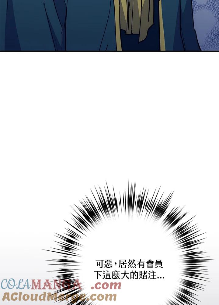 《幸运玩家》第46话 第109页