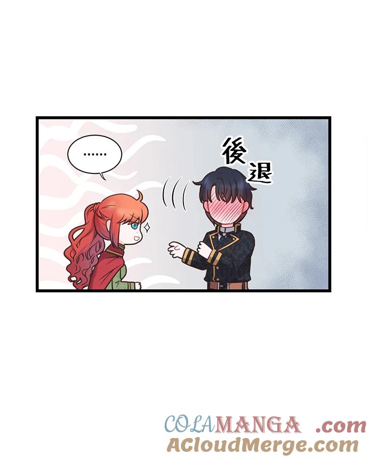 《恶棍公爵强求我的爱》第45话 第9页