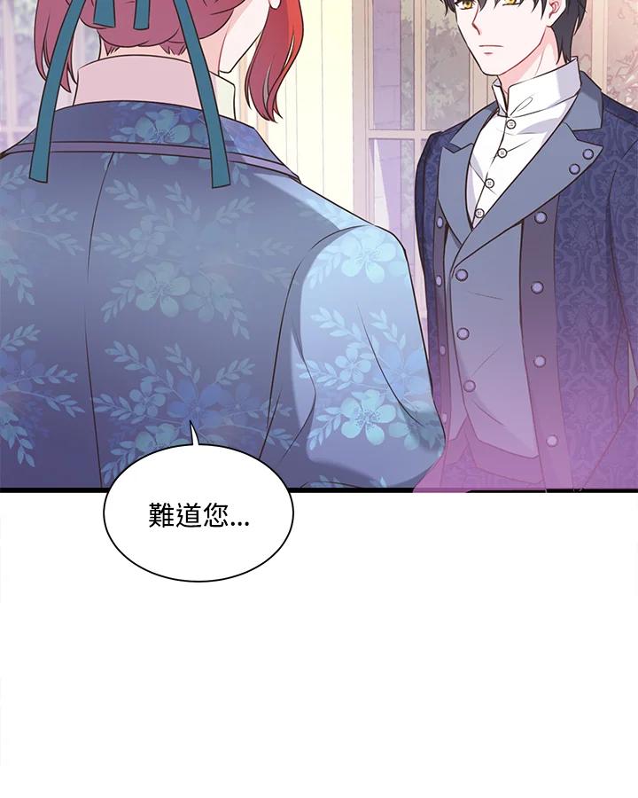 《恶棍公爵强求我的爱》第45话 第92页