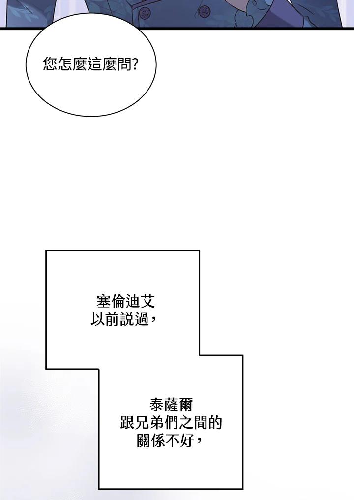 《恶棍公爵强求我的爱》第45话 第103页